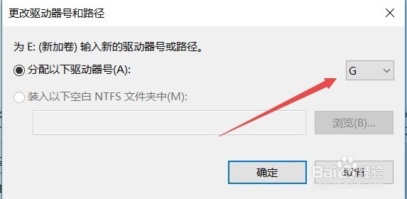 Win10 1709如何更改磁盘的驱动器号