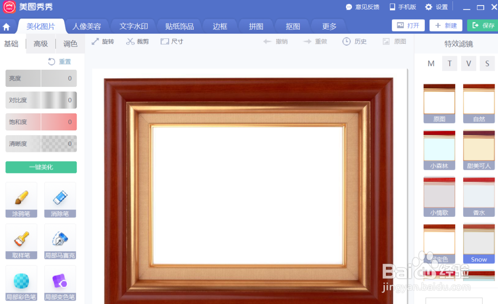 如何用美图秀秀给图片加文字