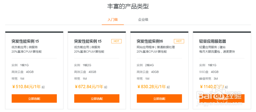 如何选择阿里云服务器