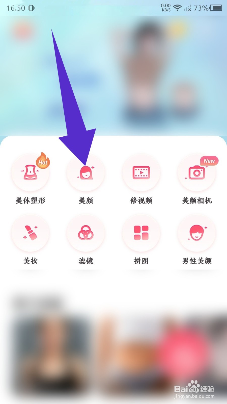 美啦相机怎么瘦脸