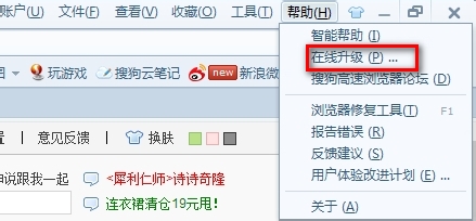 如何查看搜狗浏览器的版本以及升级浏览器版本