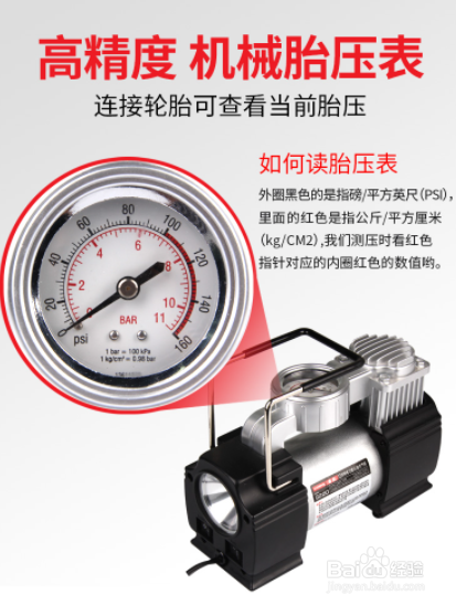汽车轮胎充气压力表怎么看