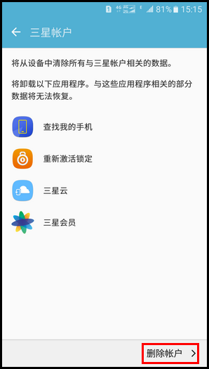 Galaxy On5(2016) SM-G5510(6.0.1)如何移除三星帐户?