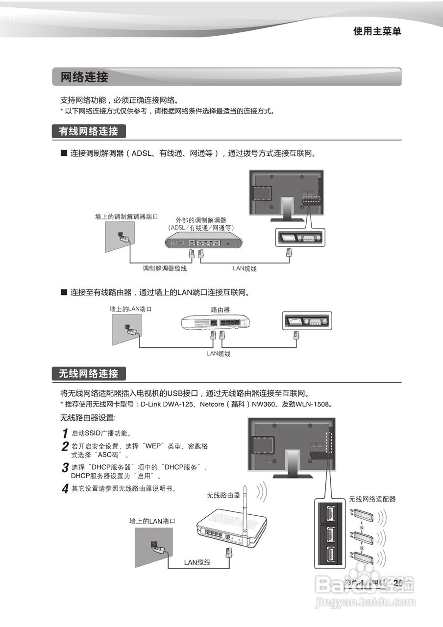 海尔LE42A700P型3D电视使用说明书:[3]