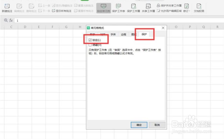 WPS锁定单元格怎么操作
