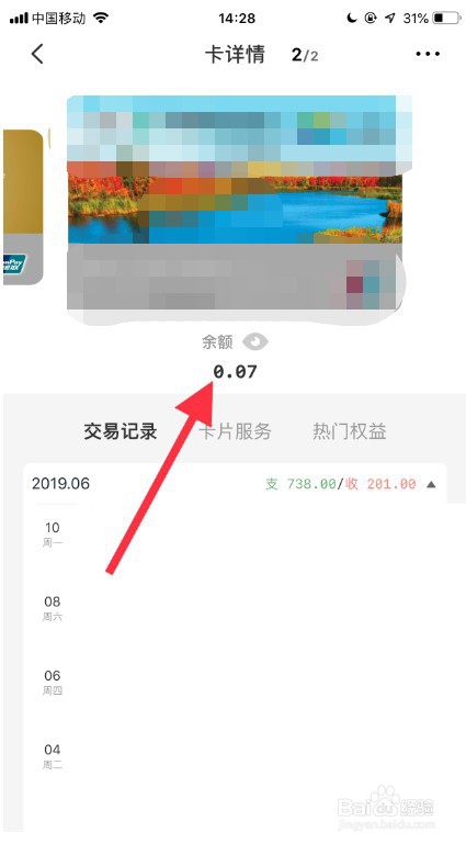 云闪付怎么查看银行卡余额