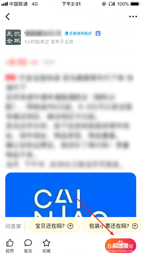 闲鱼怎么私聊卖家