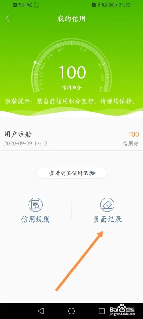 永安行个人的负面记录怎么查看
