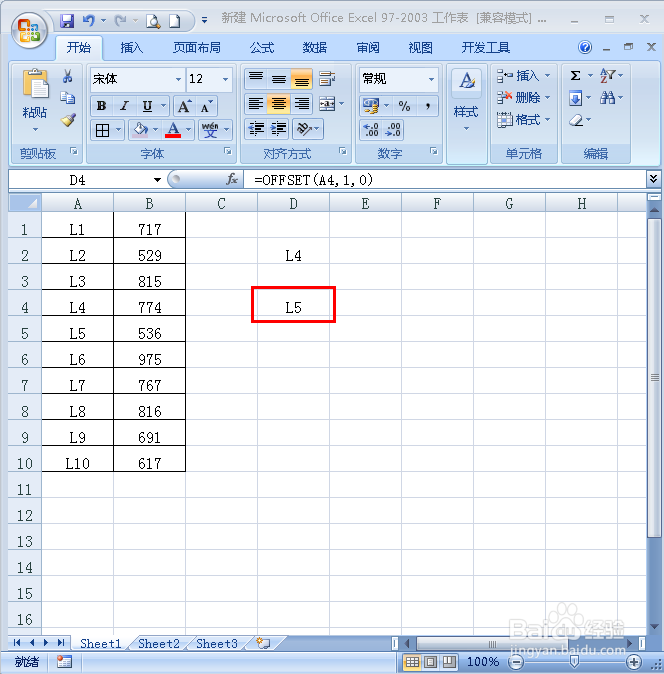 Excel表格中OFFSET函数的使用方法