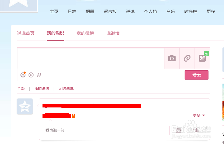 qq空间说说怎么隐藏