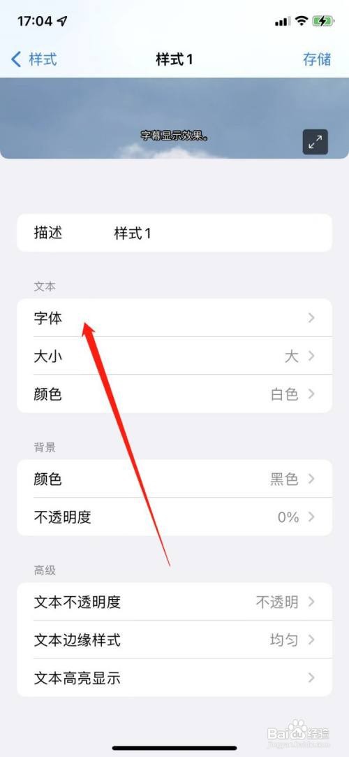 苹果手机怎么改系统字体风格