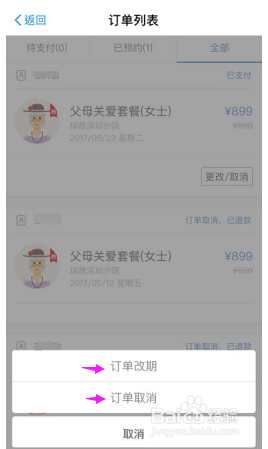 怎么在支付宝上取消体检订单？