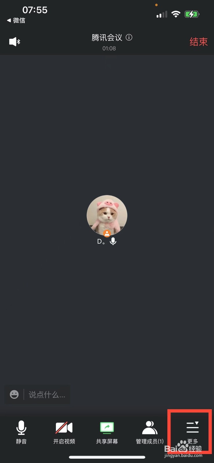 腾讯会议如何发起投票