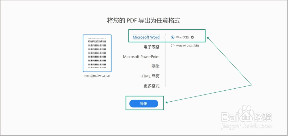 PDF怎么转为Word格式