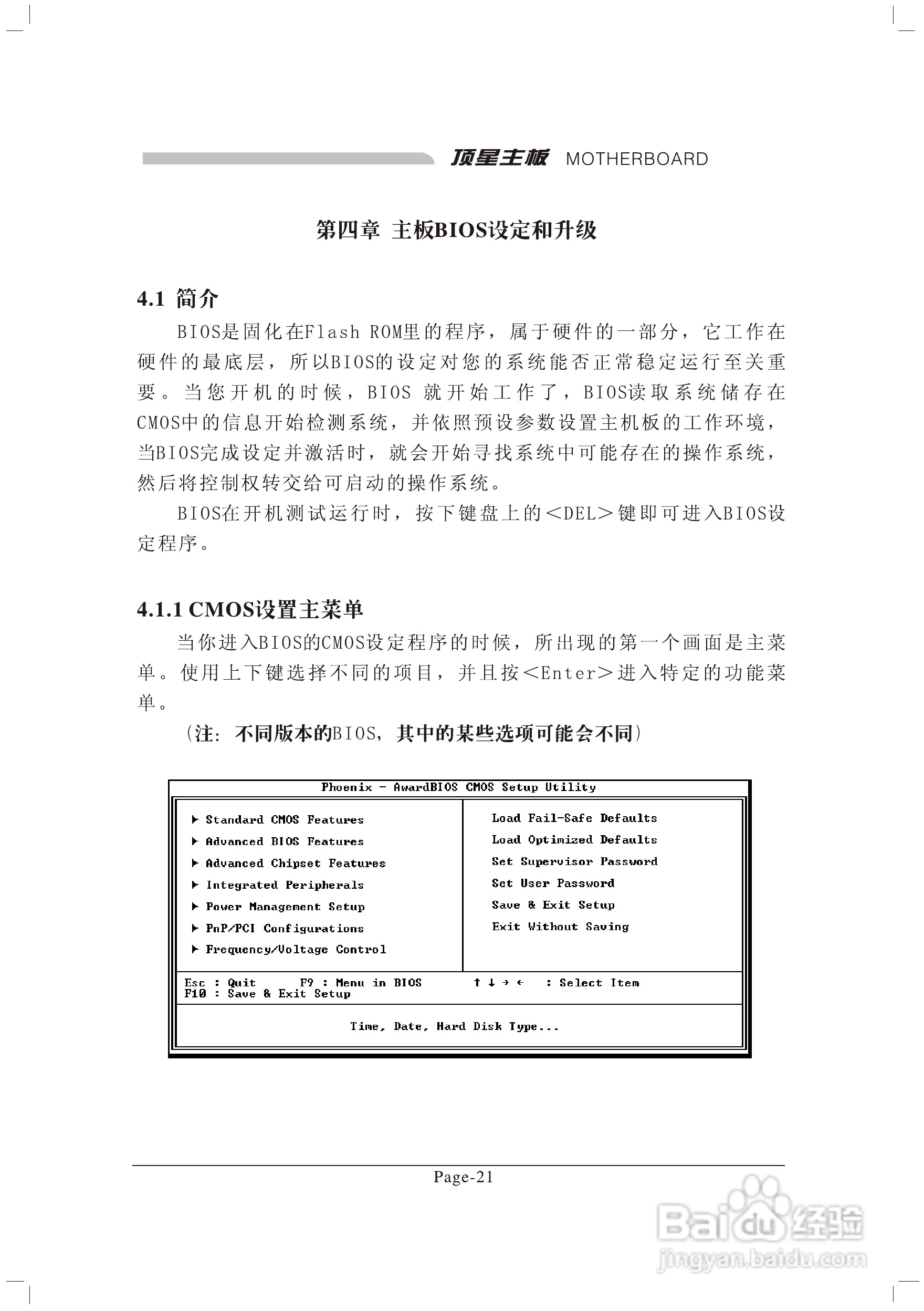 顶星TM-848P2型主板说明书:[4]