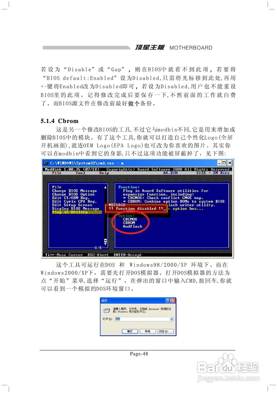 顶星TM-865PSD型主板说明书:[7]