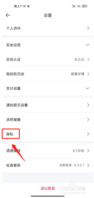 租号玩如何进行关闭接收个性化推荐