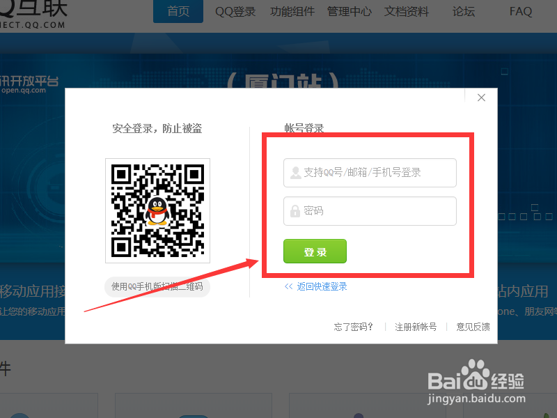 怎样管理QQ授权
