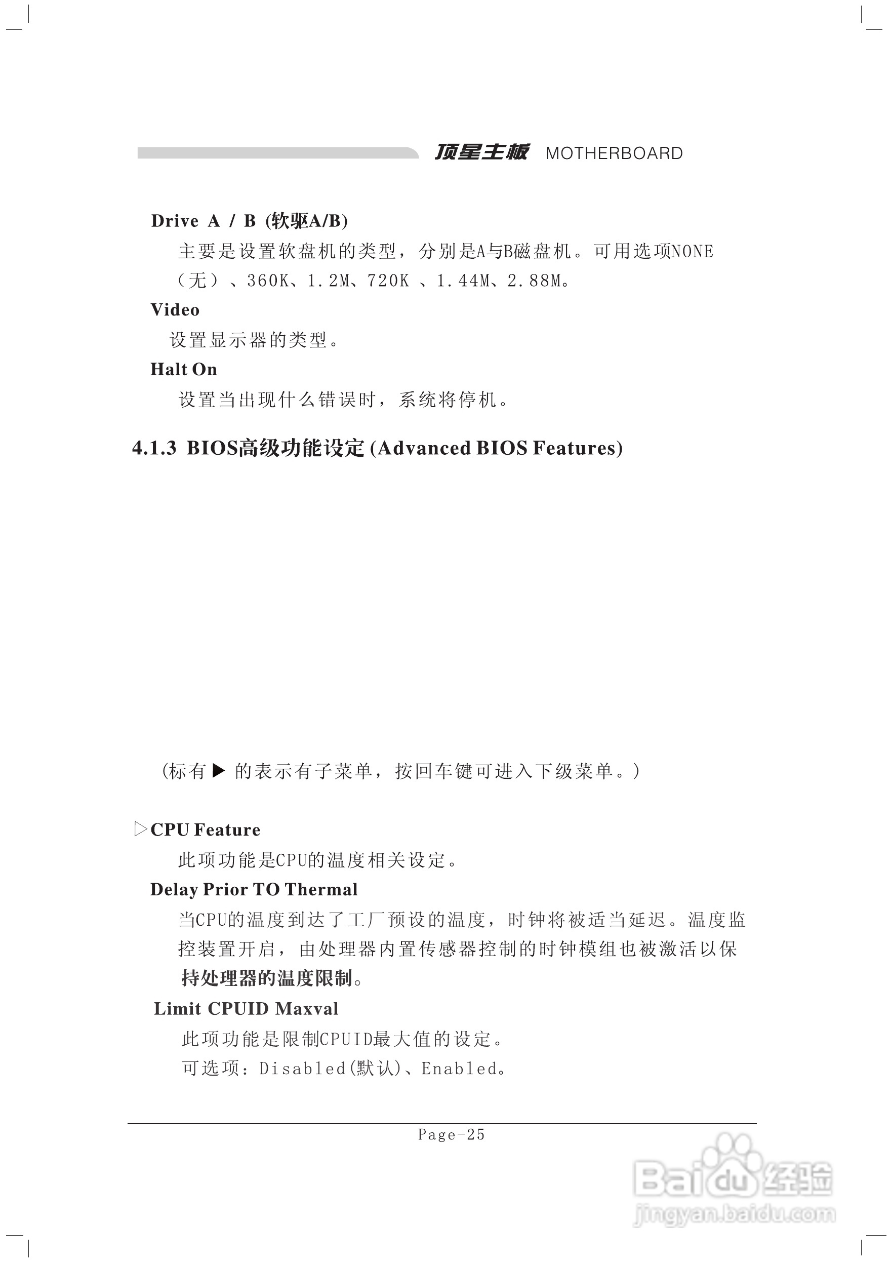 顶星TM-915GD2型主板说明书:[4]