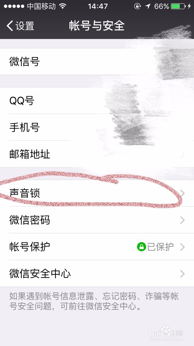 微信怎样设置声音锁