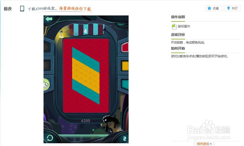 极夜小游戏玩法