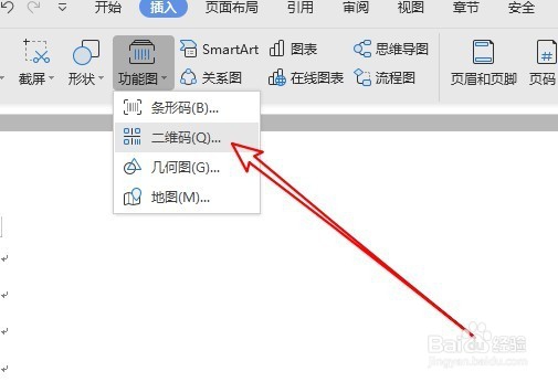 wps2019文字怎么制作二维码