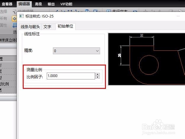 CAD中标注尺寸如何修改比例因子