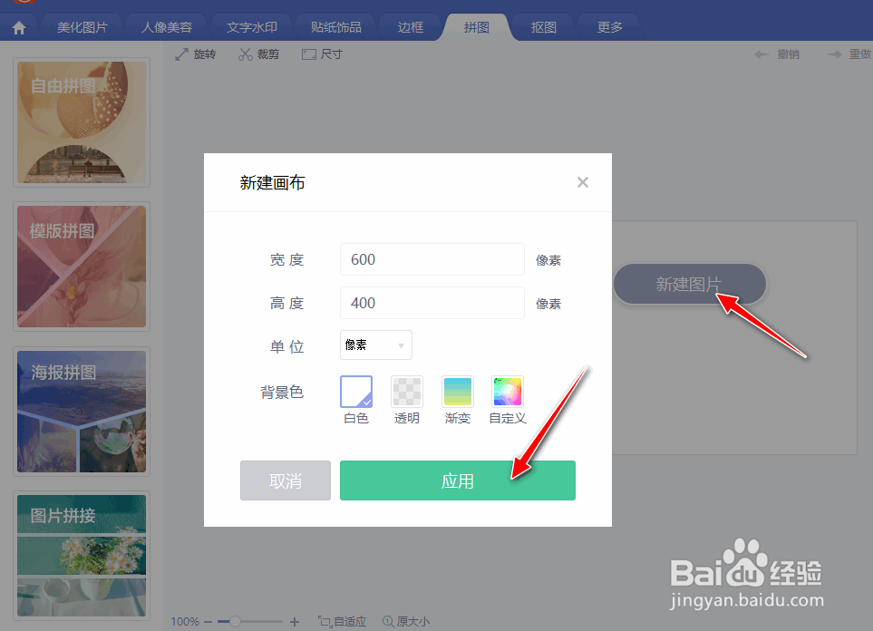 美图秀秀如何制作海报拼图效果