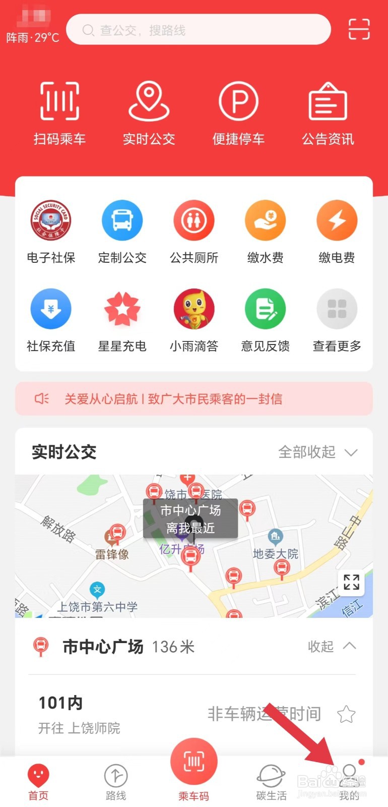 饶城通怎么开启线路悬浮窗显示