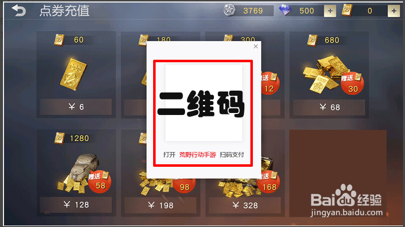 荒野行动怎么冲点券