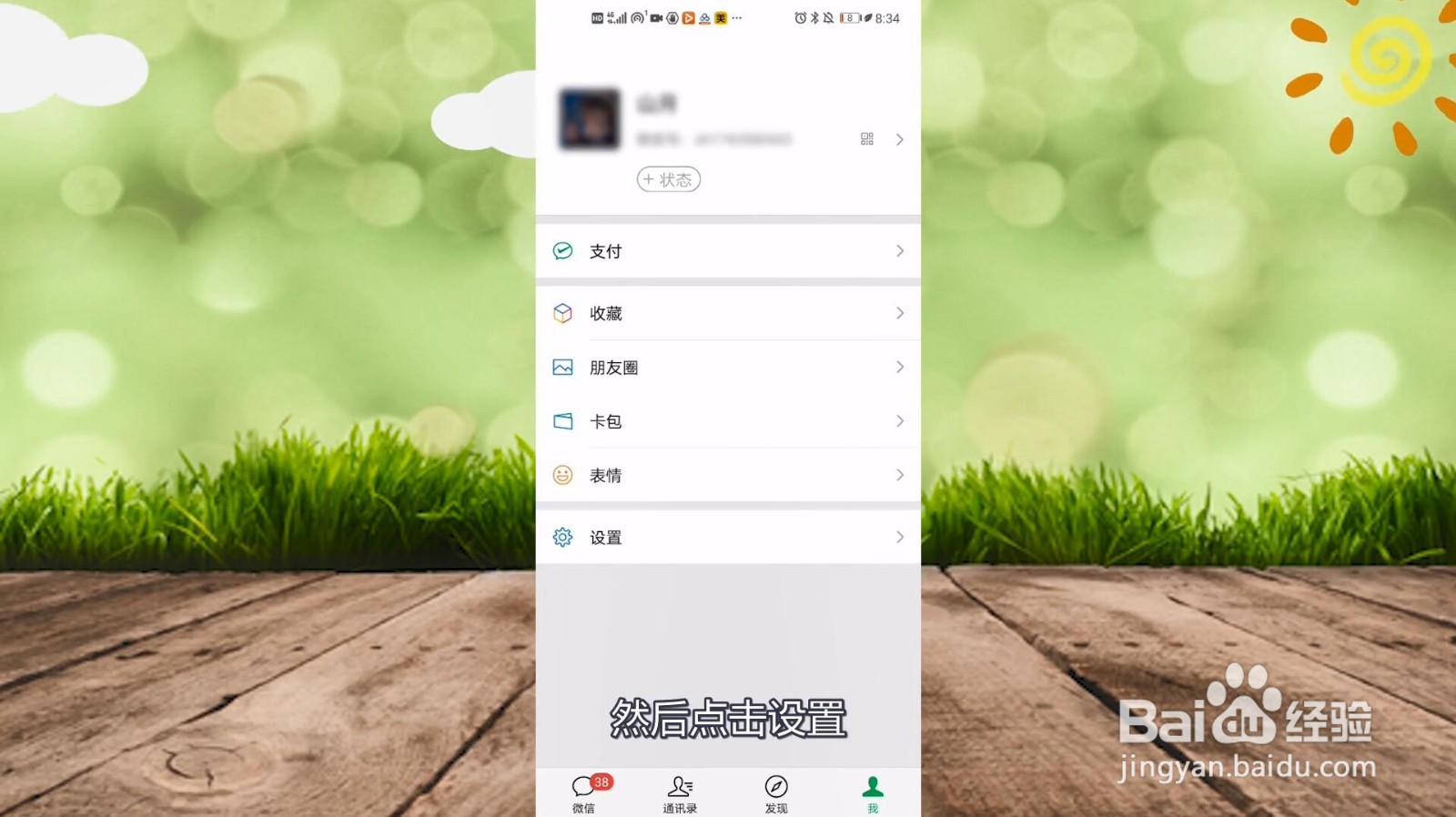 华为微信8.0怎么更新