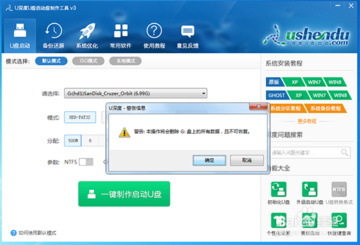 U盘启动项的制作方法