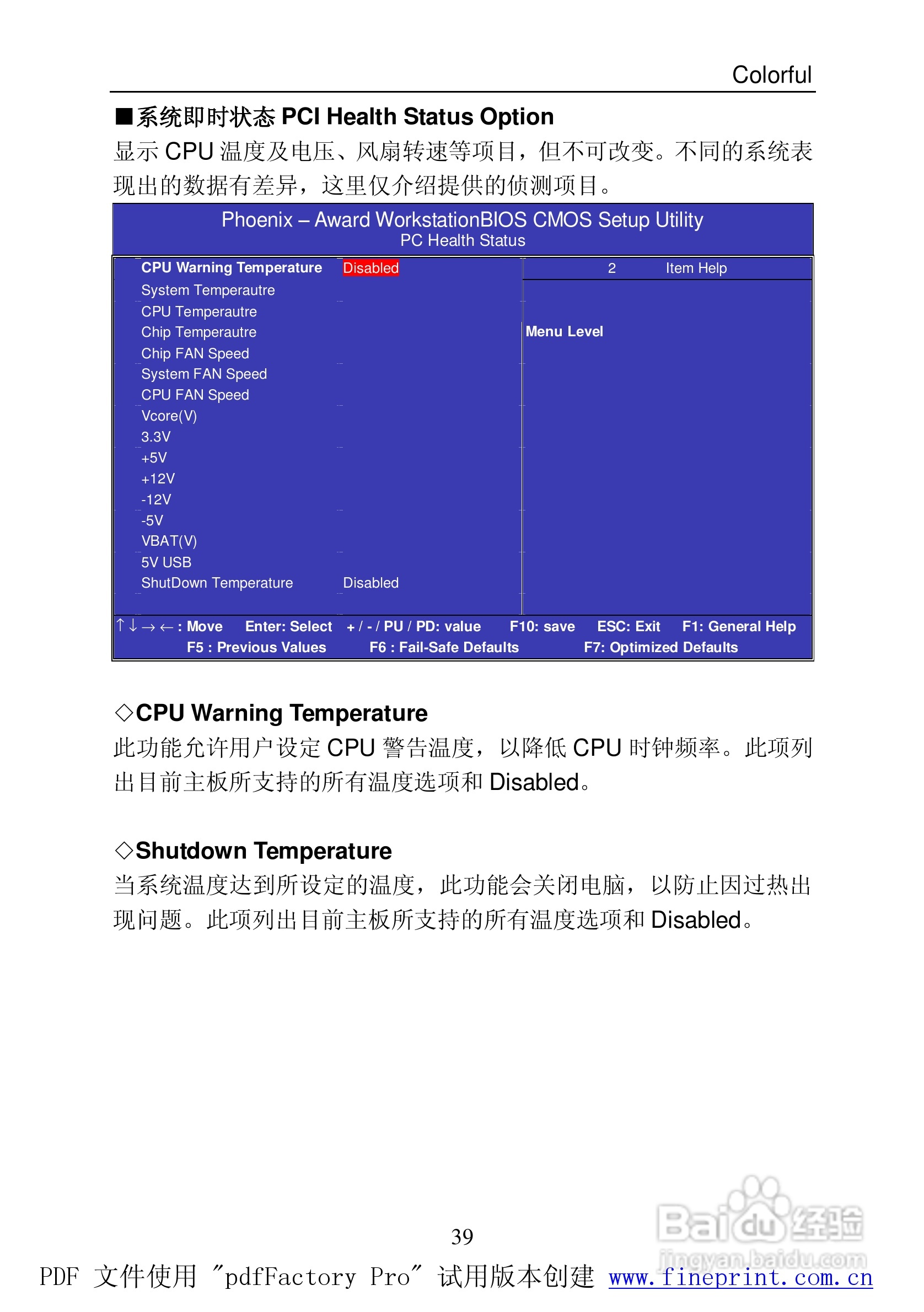 七彩虹C.NF400 Pro型主板说明书:[5]