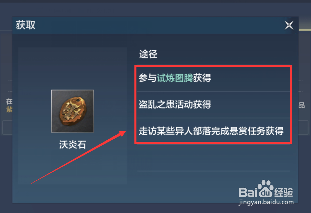 沃炎石怎么获得