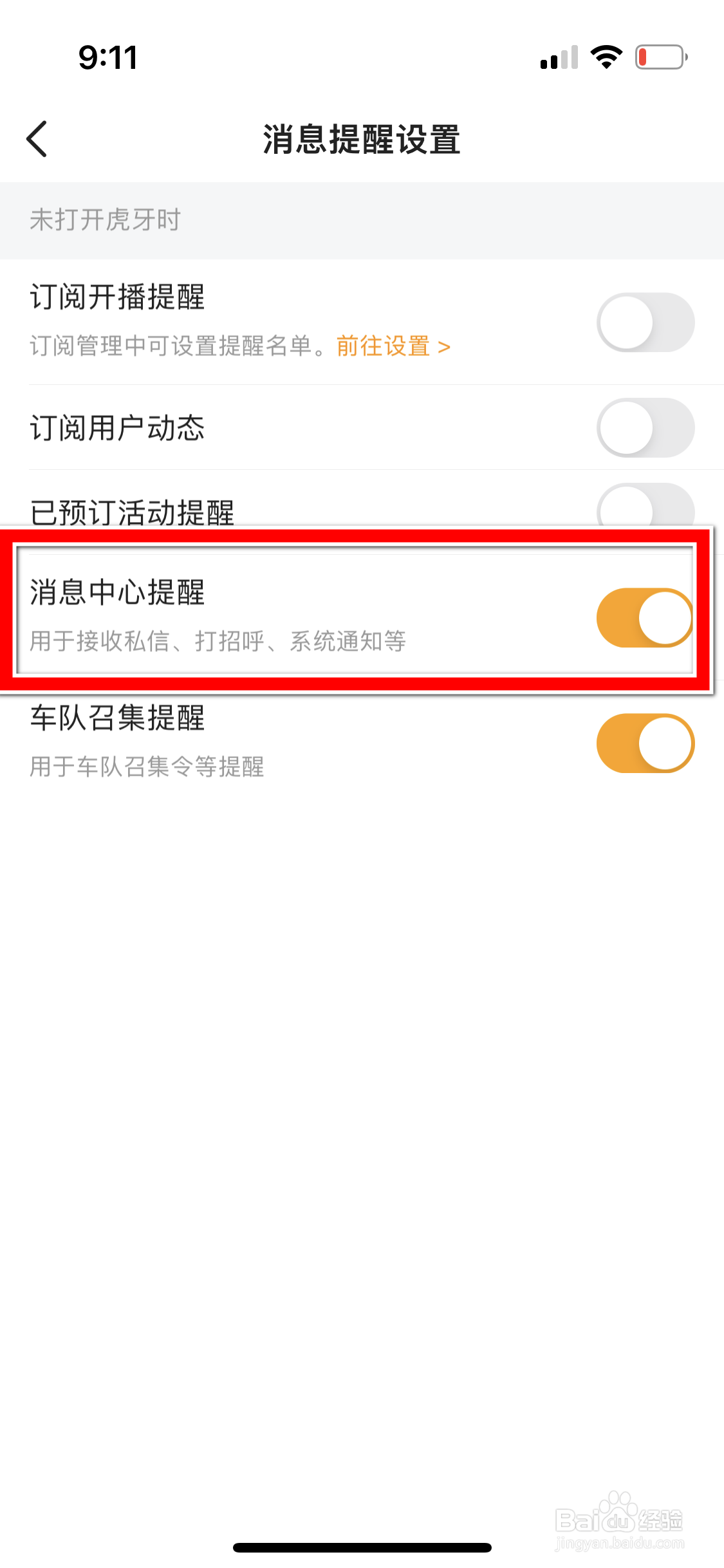 虎牙直播怎么关闭消息中心提醒