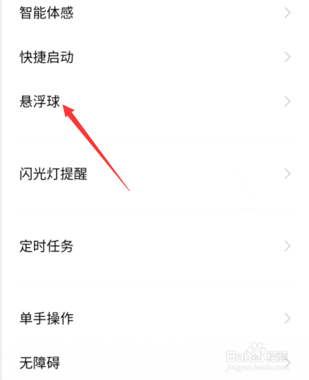 vivo手机悬浮球怎么关闭和开启
