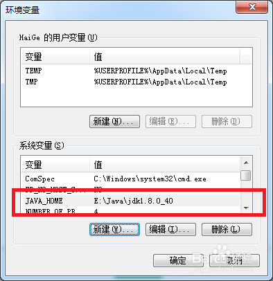 Win 7 64位系统安装java 8