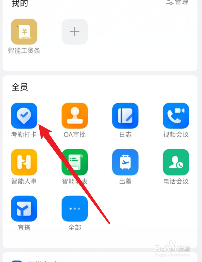 钉钉怎么开启通勤助手