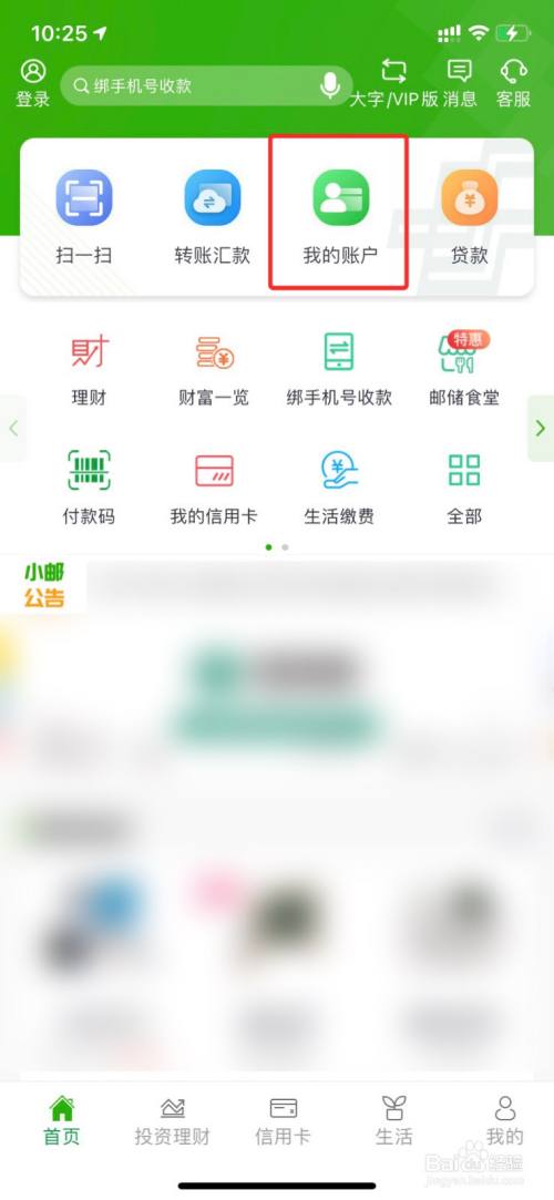 進入郵儲手機銀行app裡, 然後點擊