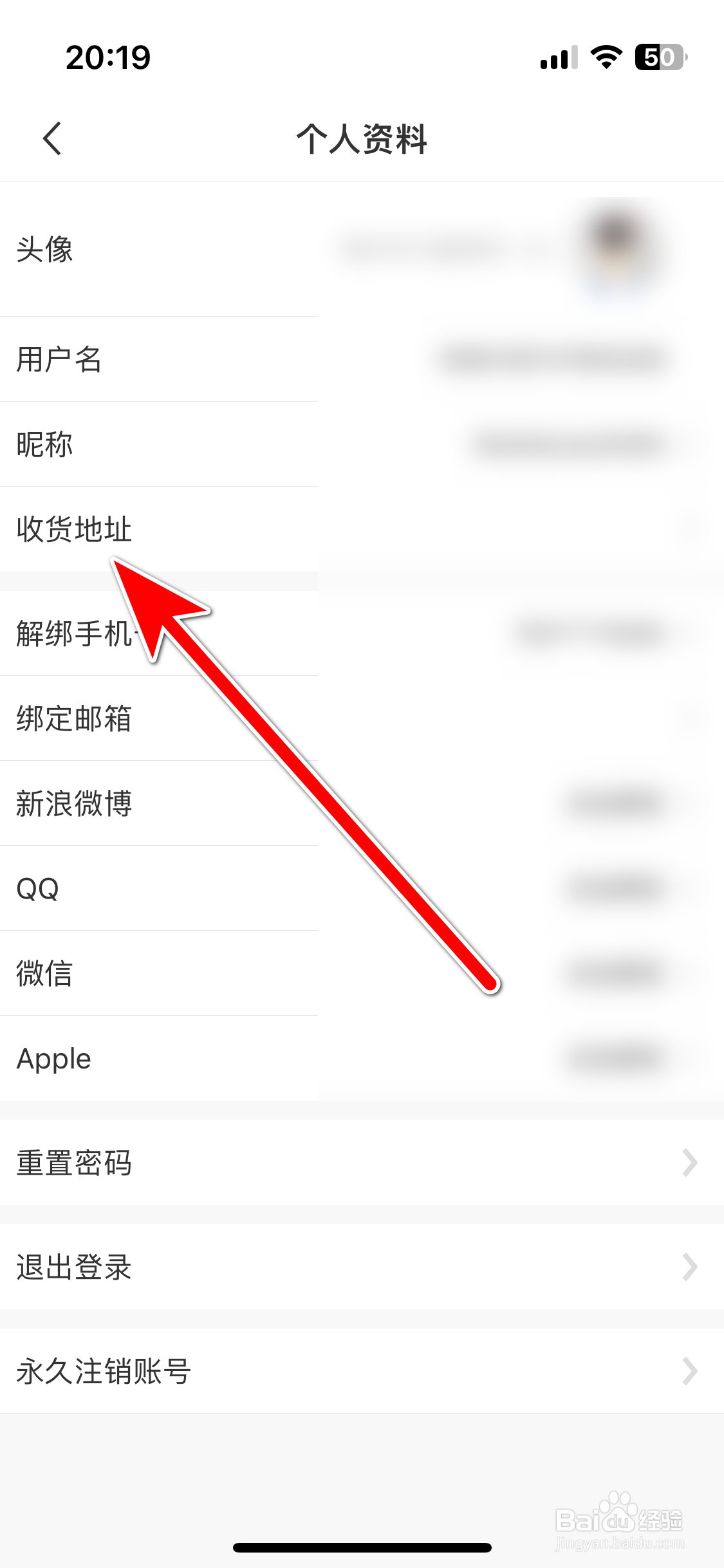 华尔街见闻如何删除我的收货地址