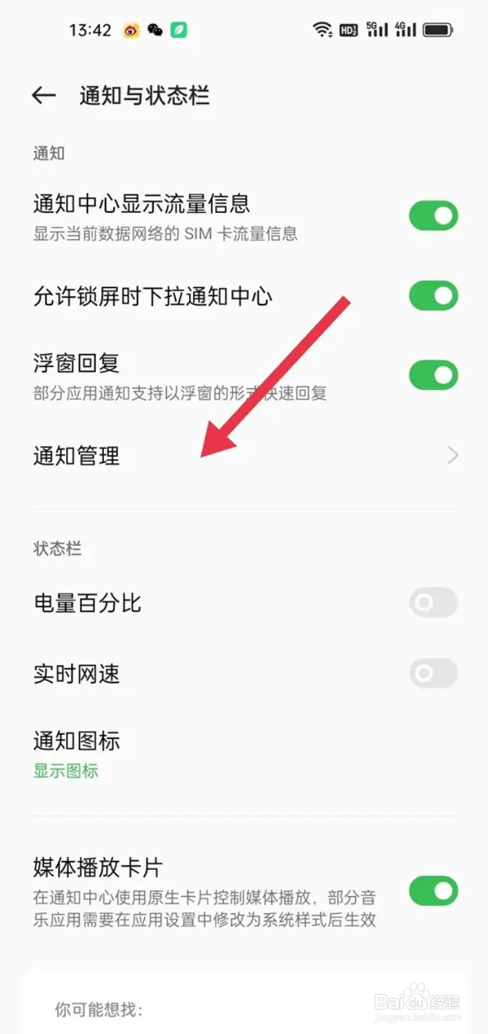 oppo手机如何设置智能防偷窥