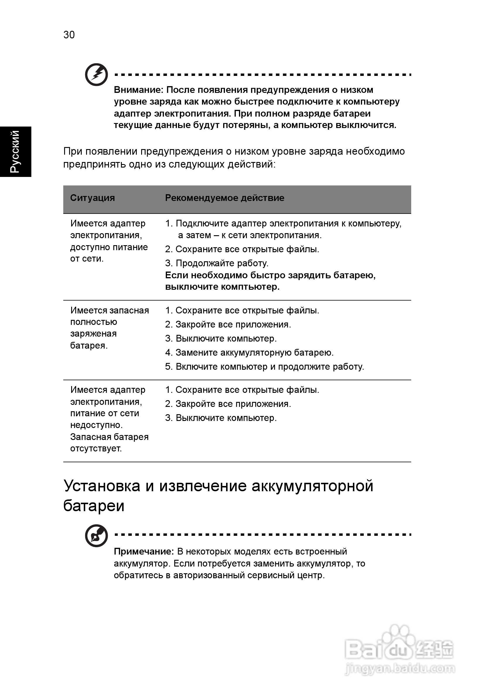 ACER宏基Aspire 5951G笔记本说明书:[90]