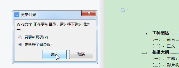 WPS怎么快速更新目录