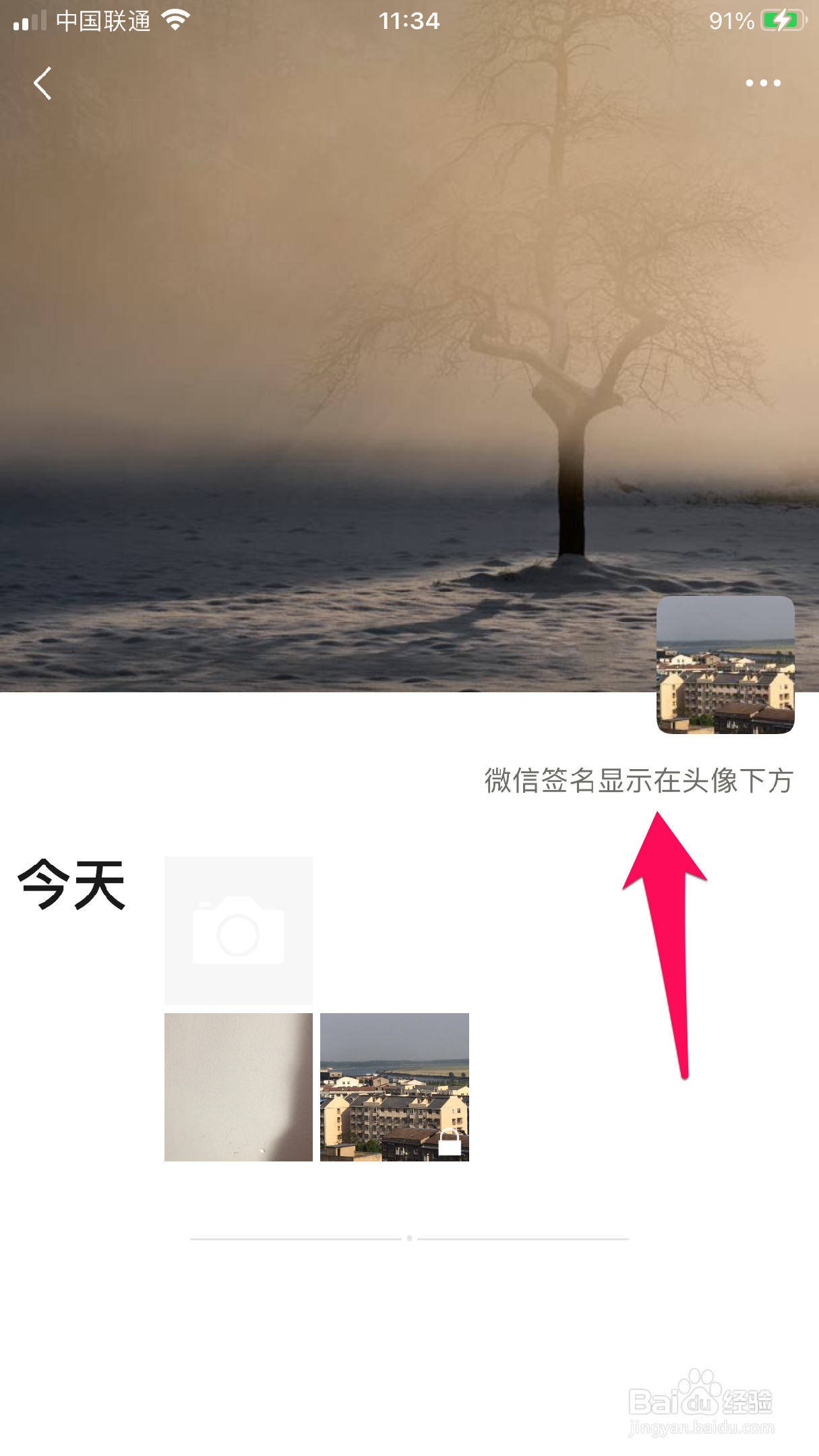 微信签名如何显示在头像下方