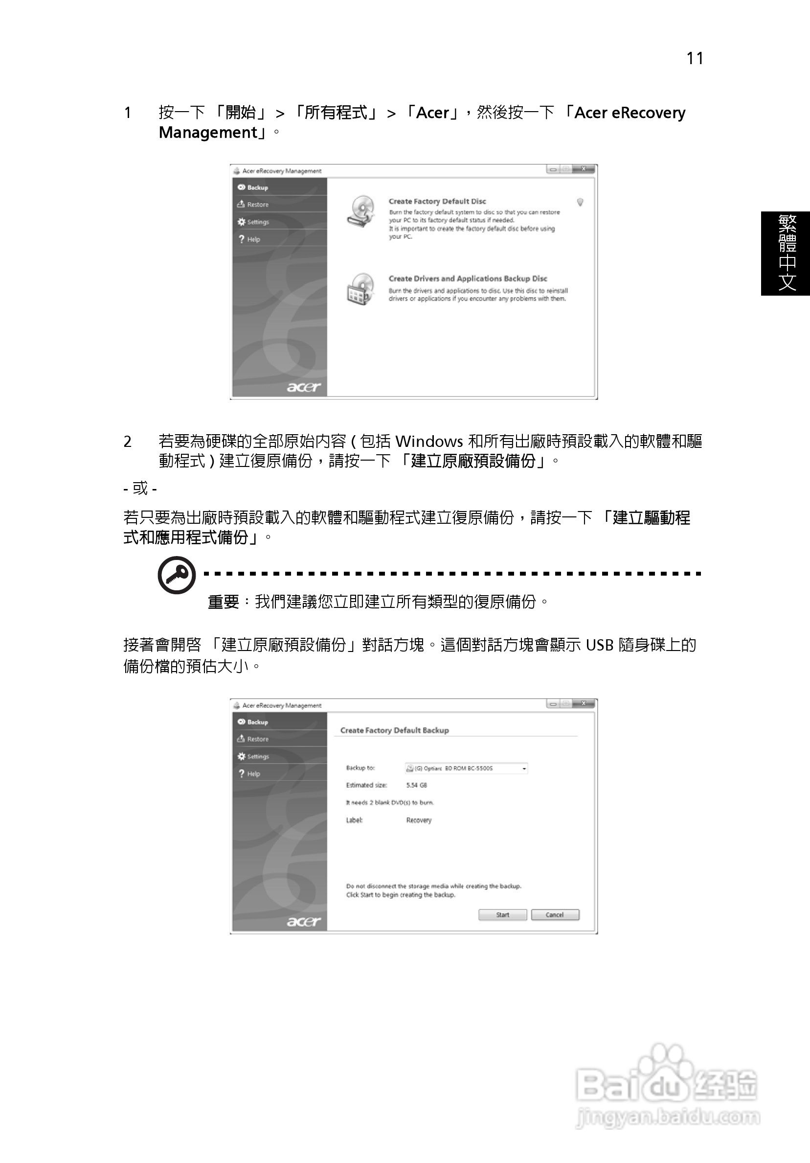 ACER宏基Aspire 5951G笔记本说明书:[209]