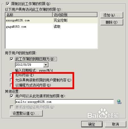 excel2007如何设置访问权限