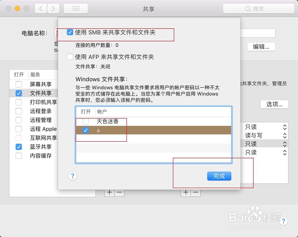 如何用win7电脑访问mac上的共享文件夹