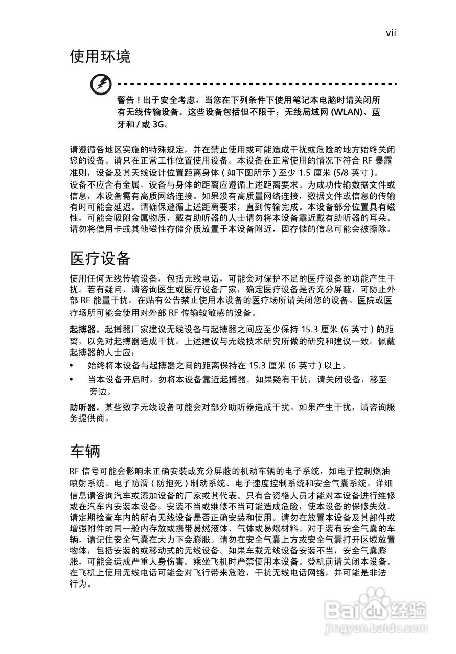 ACER宏基Aspire 5820TZG笔记本说明书:[1]