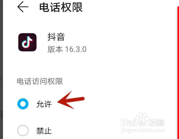 抖音蓝v怎么取消虚拟电话