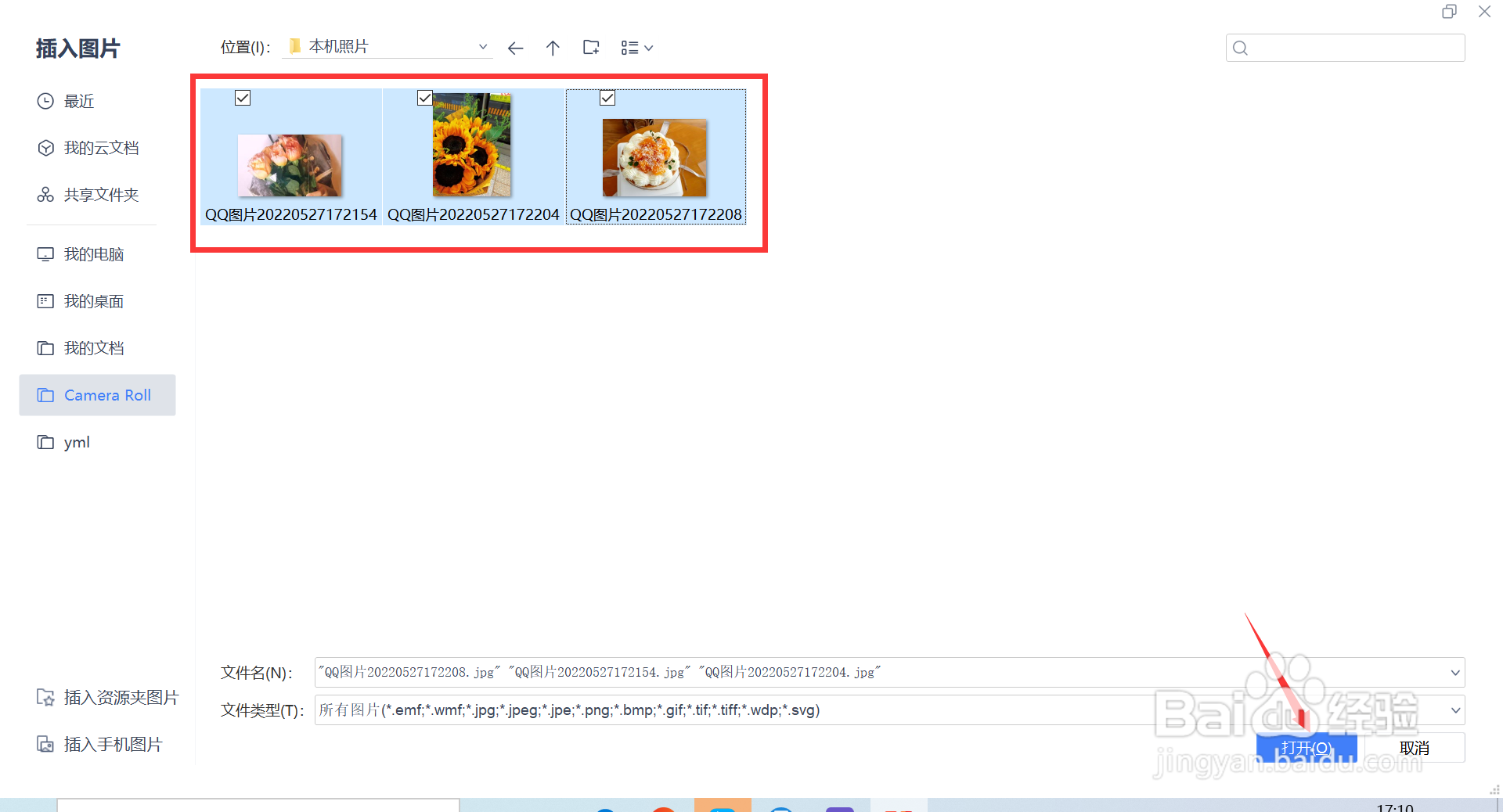怎么把照片变成文件格式